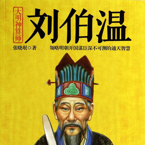 劉伯溫一肖期期淮，傳奇人物與神秘預(yù)言的解讀，劉伯溫一肖期期淮，傳奇人物揭秘與神秘預(yù)言解讀