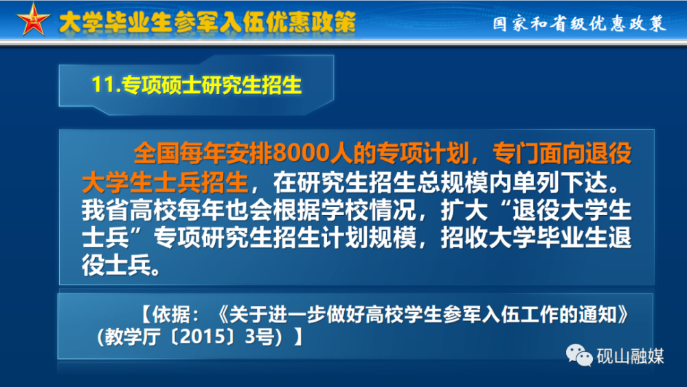 應(yīng)屆大學(xué)畢業(yè)生入伍政策解析，應(yīng)屆大學(xué)畢業(yè)生入伍政策深度解析