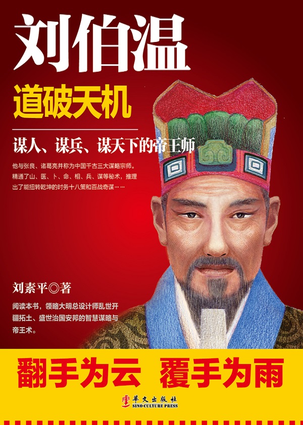 揭秘劉伯溫與生肖的傳奇故事——打一生肖劉伯溫，揭秘劉伯溫與生肖的傳奇故事——生肖傳奇之劉伯溫篇