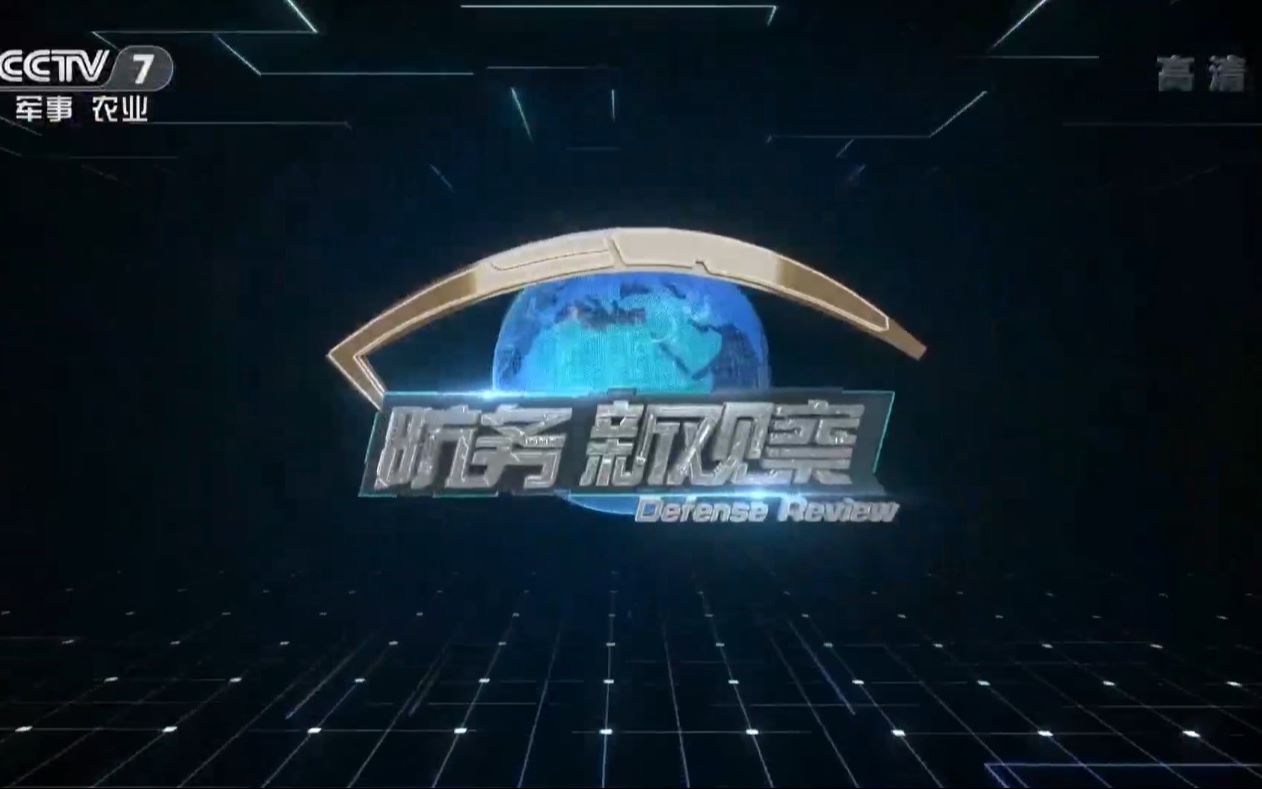 全球軍事動(dòng)態(tài)