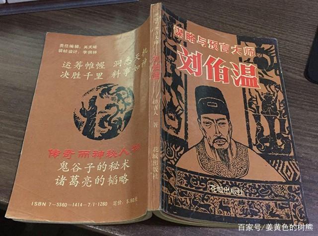正版心中一肖劉伯溫，傳奇人物與智慧的象征，正版心中傳奇人物劉伯溫，智慧與傳奇的象征