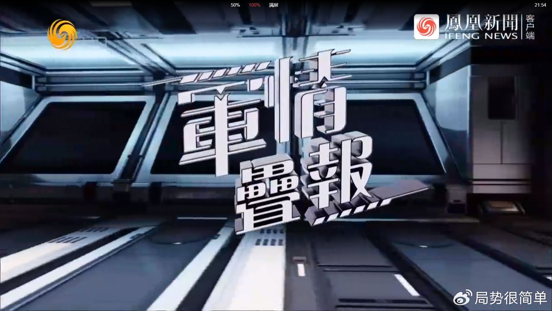 軍情觀察室最新一期軍情深度解析，軍情深度解析，最新軍情觀察室報(bào)告出爐