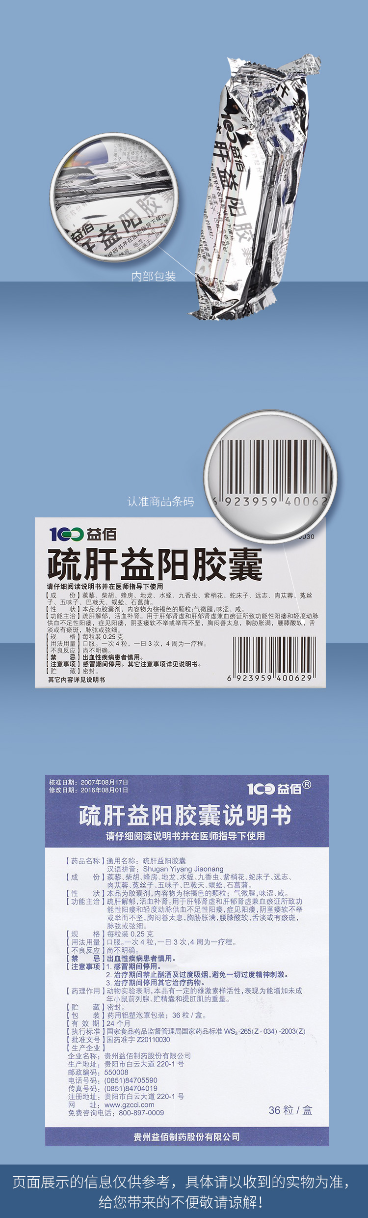 疏肝益陽(yáng)膠囊的效果研究，疏肝益陽(yáng)膠囊效果研究綜述