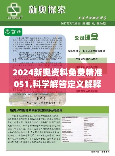 2024新奧正版資料免費(fèi)獲取指南，2024新奧正版資料免費(fèi)獲取攻略