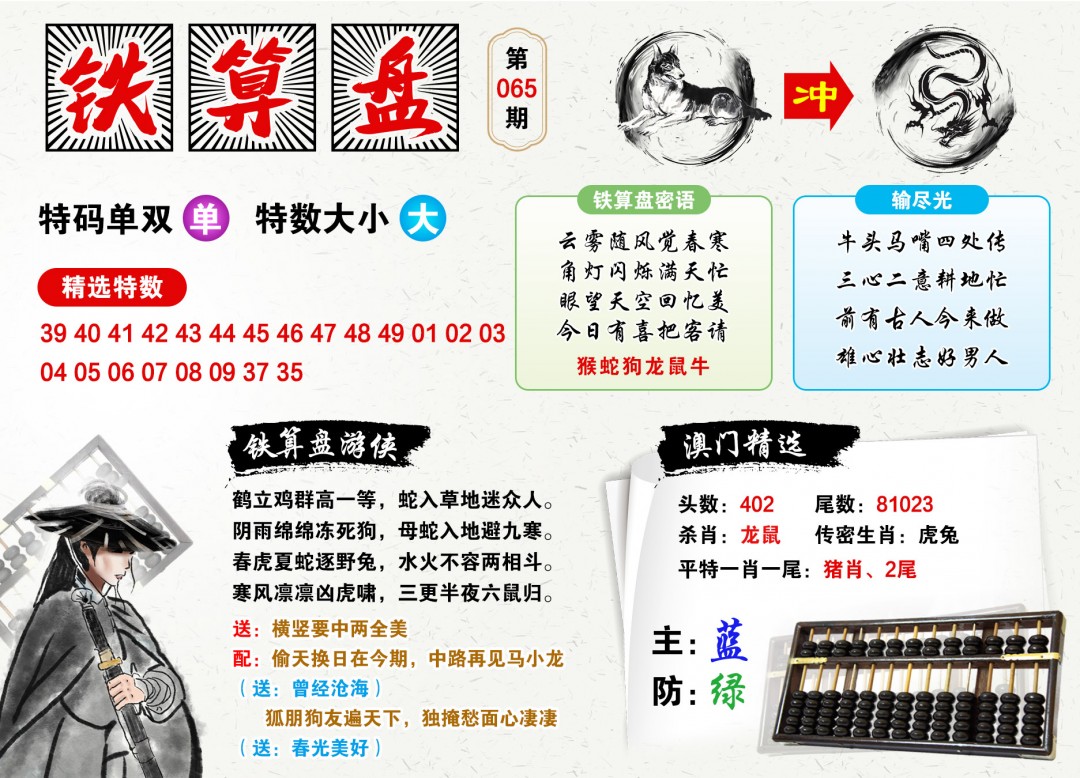 香港鐵算算盤