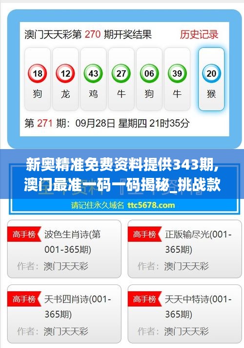 新奧精準(zhǔn)免費(fèi)提供澳彩——掌握彩票資訊，贏取豐厚獎(jiǎng)金，新奧精準(zhǔn)免費(fèi)提供澳彩資訊，輕松贏取豐厚獎(jiǎng)金