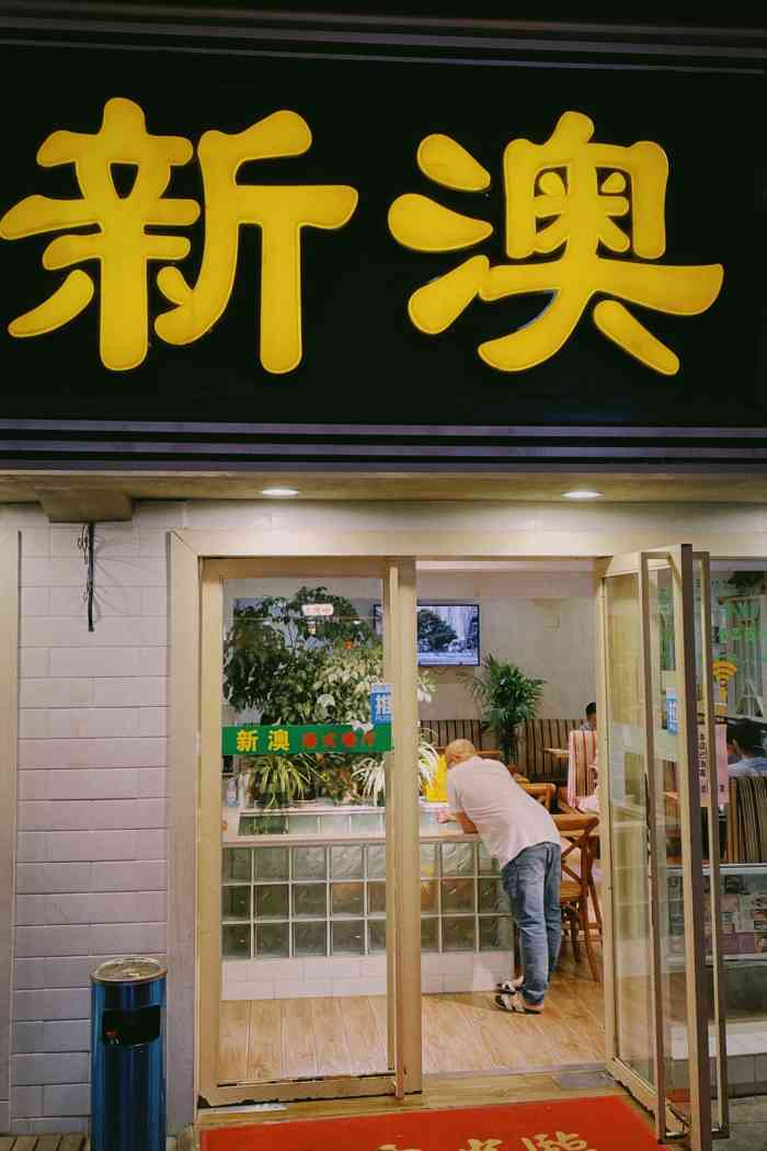 探索新澳的獨特魅力，揭秘特色服務(wù)與體驗——以133567cm查詢?yōu)橐暯牵颐匦掳莫毺伧攘εc特色服務(wù)體驗——從查詢視角出發(fā)探索之旅