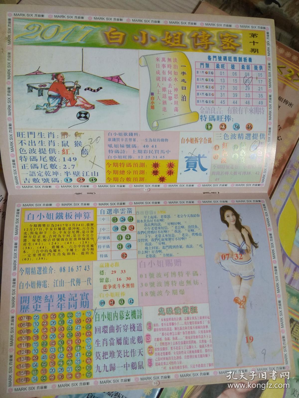 關(guān)于白小姐一門與鐵算4887的奧秘與探索，白小姐一門與鐵算4887的奧秘探索之旅