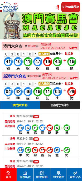澳門(mén)六開(kāi)彩天天免費(fèi)查詢——揭秘彩票背后的秘密，澳門(mén)六開(kāi)彩揭秘，免費(fèi)查詢與彩票背后的秘密