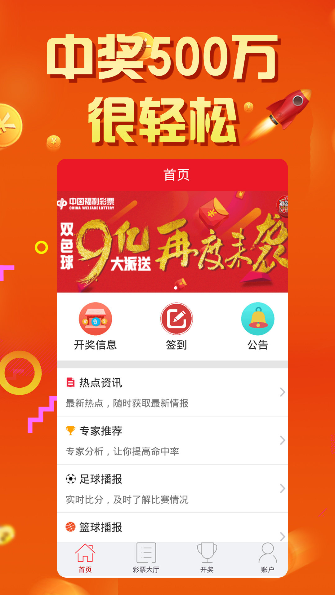 彩票揭秘