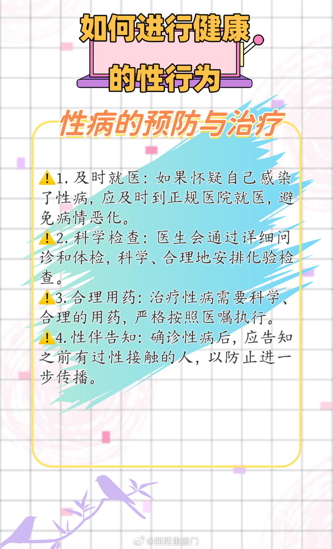 一次高危性行為會感染嗎？深入了解風險與預防措施，一次高危性行為的風險與預防措施，感染可能性解析