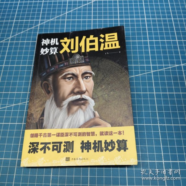 揭秘劉伯溫四肖中特選科一，傳奇背后的秘密，劉伯溫四肖中特選科一揭秘，傳奇背后的秘密探秘