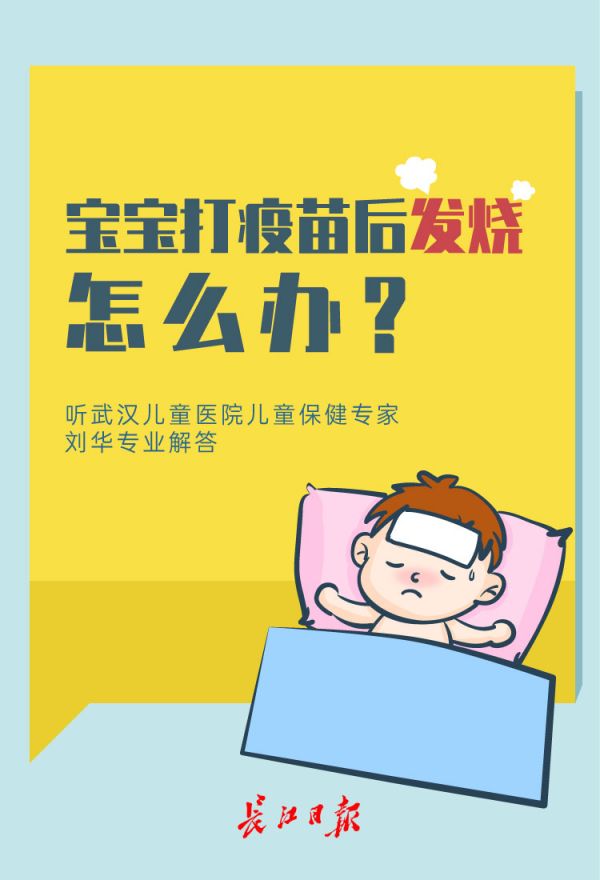 寶寶打疫苗后發(fā)燒怎么處理——新手爸媽必看指南，寶寶疫苗接種后發(fā)燒處理指南，新手爸媽必備知識