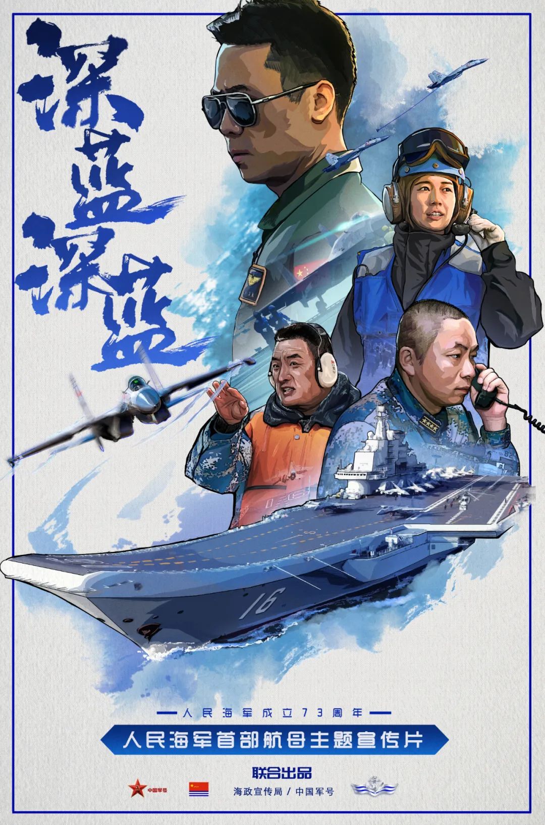 人民海軍首部航母主題宣傳片，展現(xiàn)海洋強(qiáng)國(guó)雄心壯志，人民海軍首部航母主題宣傳片，展現(xiàn)海洋強(qiáng)國(guó)雄心壯志