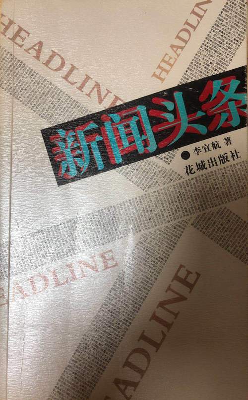 今日新聞?lì)^條新聞?wù)蜃钚沦Y訊概覽，全球最新資訊概覽，今日新聞?lì)^條摘要