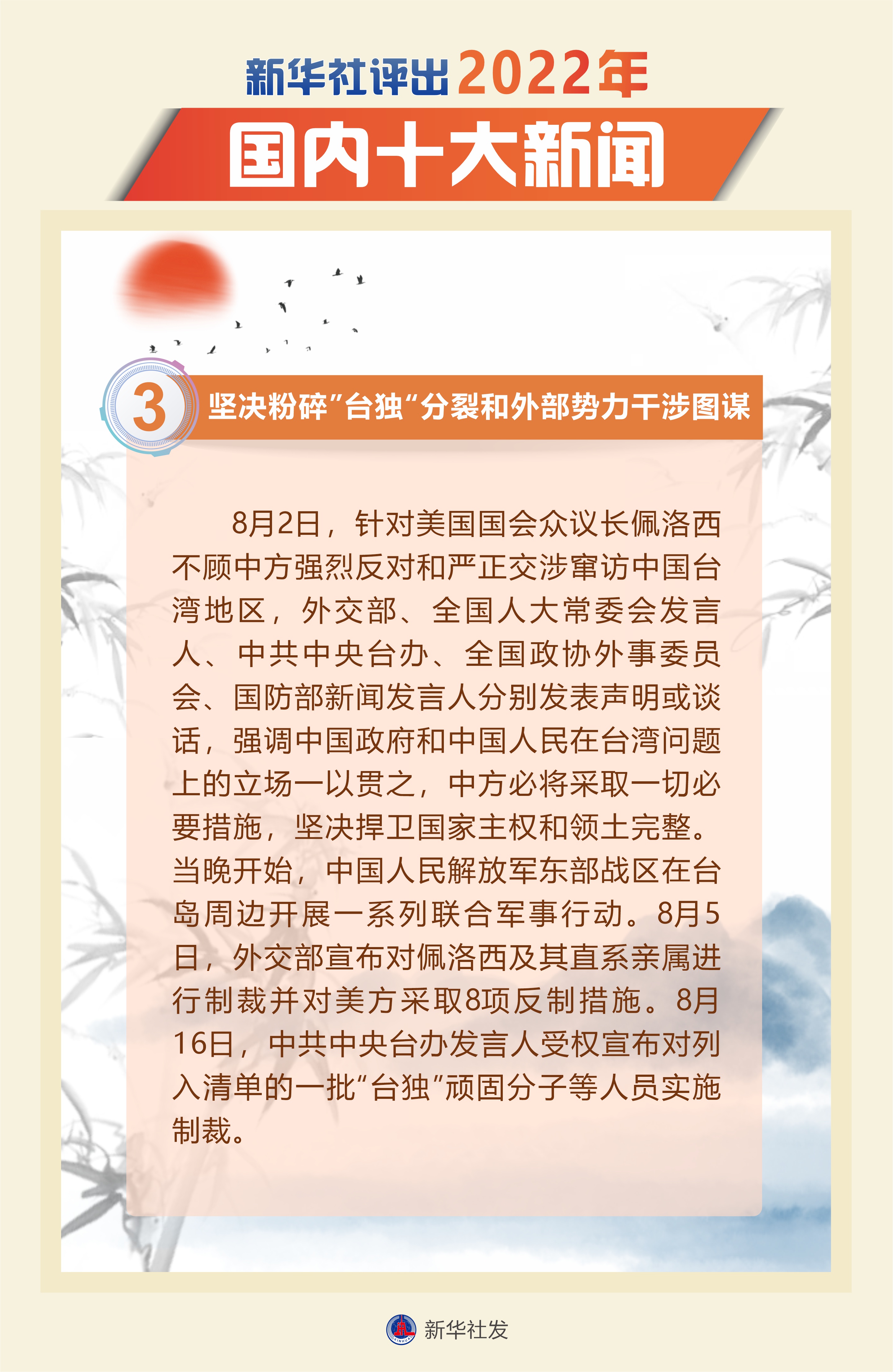 2022年7月新聞大事概覽，十大事件回顧，2022年7月十大新聞事件回顧概覽