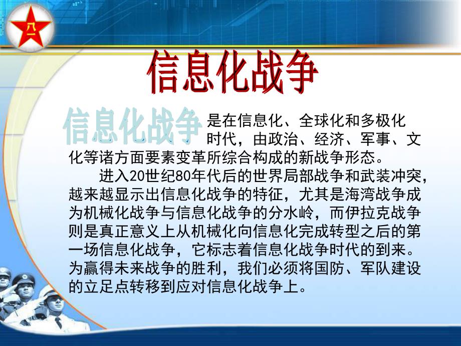 信息化戰(zhàn)爭(zhēng)PPT，探索數(shù)字時(shí)代的軍事變革，信息化戰(zhàn)爭(zhēng)探索，數(shù)字時(shí)代的軍事變革之路