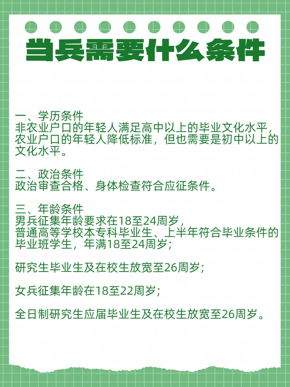 當(dāng)兵的要求和條件學(xué)歷詳解，當(dāng)兵要求和條件詳解，學(xué)歷篇