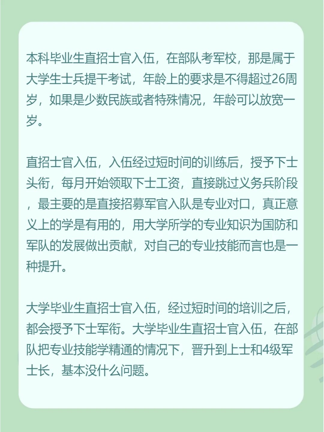 直招士官條件詳解，直招士官條件全面解析