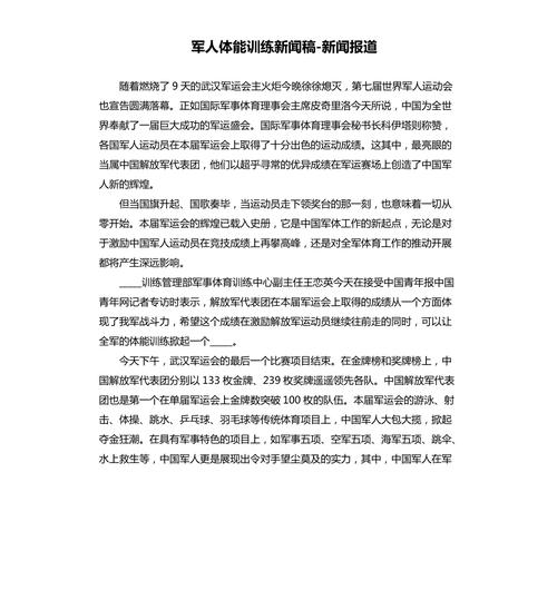 軍事新聞概覽