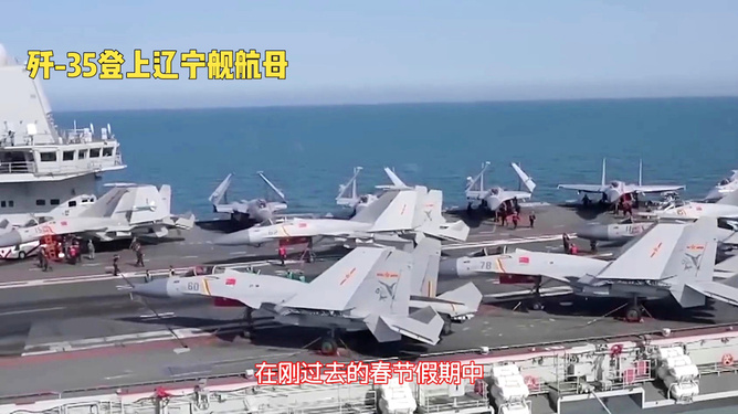 殲-35登上遼寧艦，新一代艦載機的里程碑事件，殲-35登遼寧艦，新一代艦載機里程碑事件揭秘