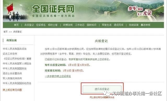 關(guān)于2022年征兵網(wǎng)上登記的相關(guān)信息，2022年征兵網(wǎng)上登記全面啟動，相關(guān)信息一覽
