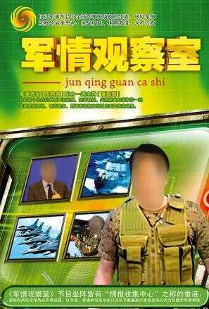 軍情觀察室在線免費(fèi)觀看，最新軍事動(dòng)態(tài)盡收眼底，軍情觀察室，在線免費(fèi)觀看最新軍事動(dòng)態(tài)全解析