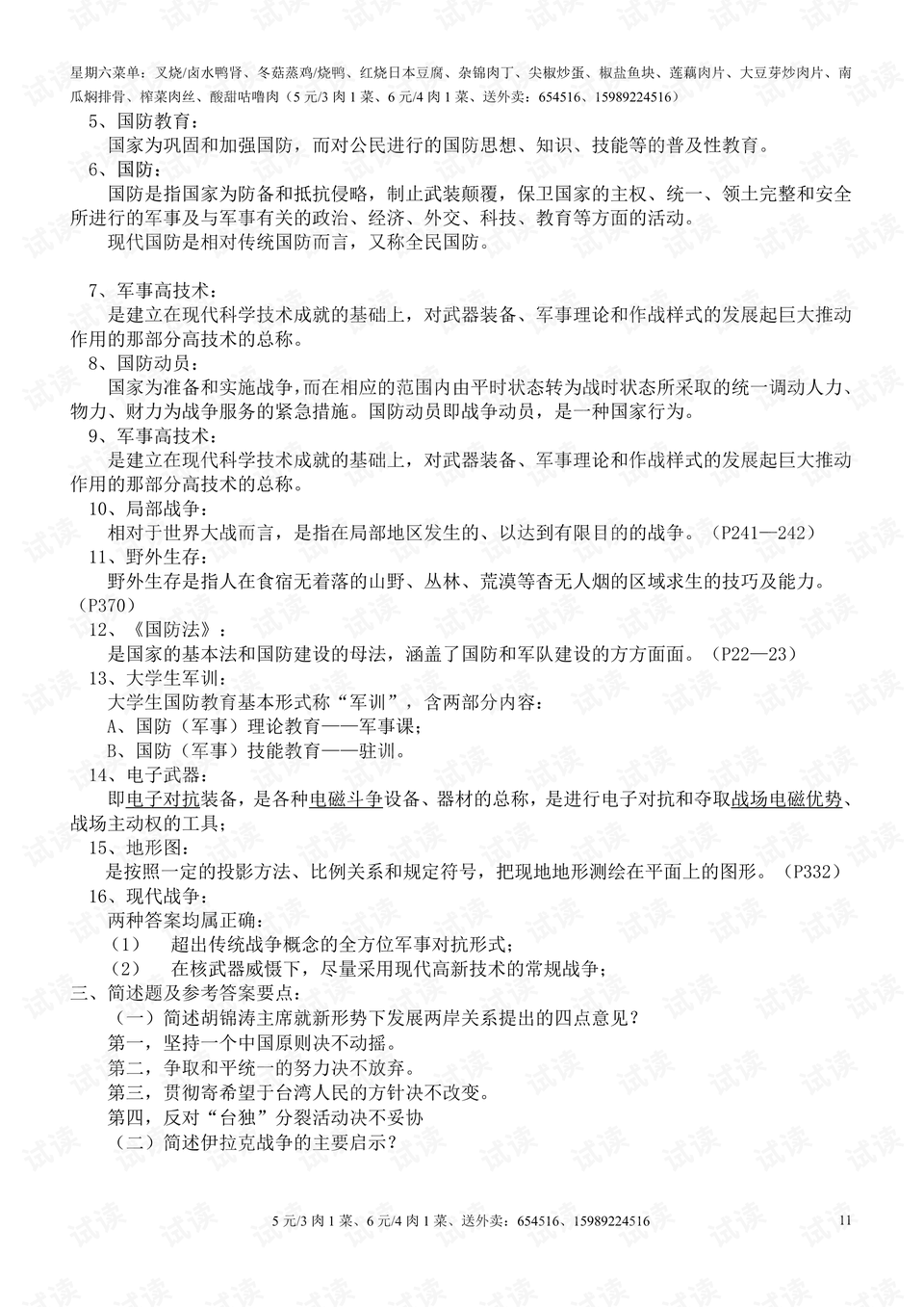大一軍事理論論文，軍事理論論文，大一新生的探索與理解