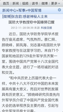 下載新浪軍事網，獲取最新軍事資訊的首選平臺，新浪軍事網，獲取最新軍事資訊的首選平臺