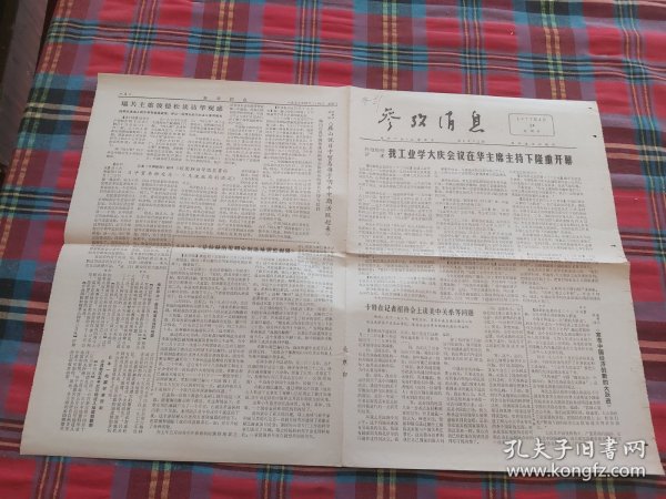參考消息完整版，深度解讀與全面剖析，完整版參考消息，深度解讀與全面剖析揭秘揭秘揭秘！