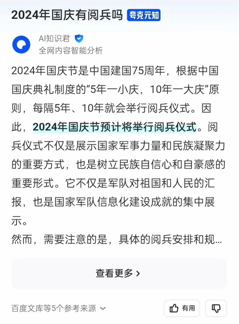 關(guān)于2024年是否會舉行閱兵的探討，關(guān)于未來閱兵展望，2024年閱兵的可能性探討