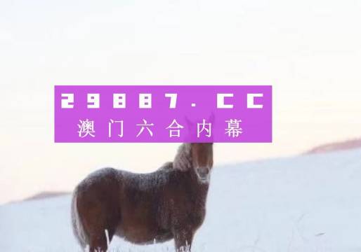 澳門(mén)今晚必開(kāi)一肖——揭秘生肖彩票的魅力與策略