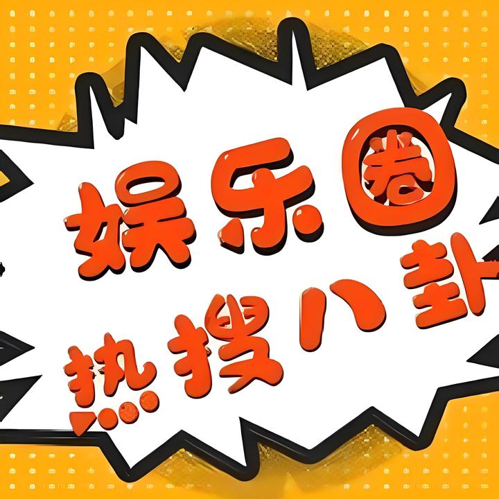 娛樂新聞八卦爆料，揭秘娛樂圈背后的故事，揭秘娛樂圈背后的故事，娛樂新聞八卦爆料大揭秘
