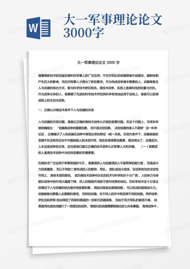 軍事理論論文，深度探討軍事戰(zhàn)略與戰(zhàn)術(shù)，軍事戰(zhàn)略與戰(zhàn)術(shù)的深度探討論文摘要