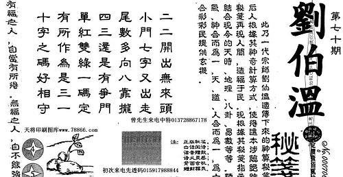 劉伯溫與生肖，揭秘預(yù)言中的奧秘，劉伯溫與生肖，預(yù)言?shī)W秘揭秘