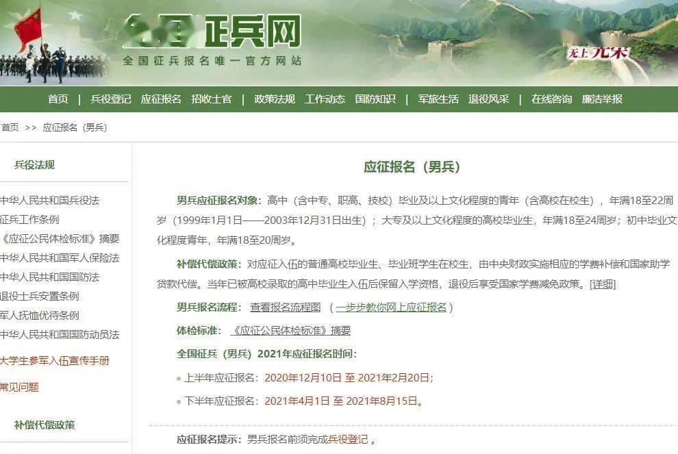 全國(guó)征兵網(wǎng)登錄入口官網(wǎng)2022年指南，2022年全國(guó)征兵網(wǎng)登錄入口官網(wǎng)指南