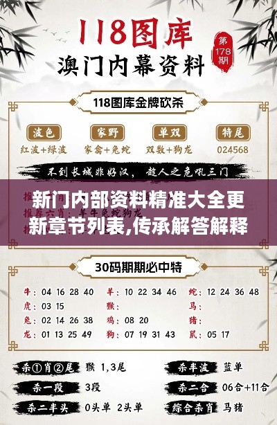 新門內(nèi)部精準(zhǔn)資料免費(fèi)獲取攻略，新門內(nèi)部資料免費(fèi)獲取攻略大全