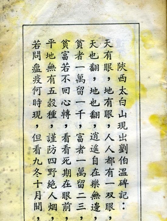 揭秘劉伯溫的四不像猜一肖傳奇，劉伯溫四不像猜一肖傳奇揭秘