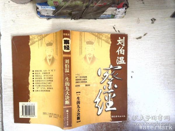 劉伯溫生肖預(yù)言