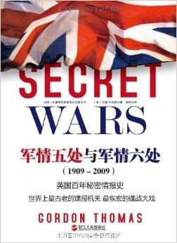 英國軍情五處與軍情六處，揭秘背后的秘密，揭秘英國軍情五處與軍情六處的背后秘密