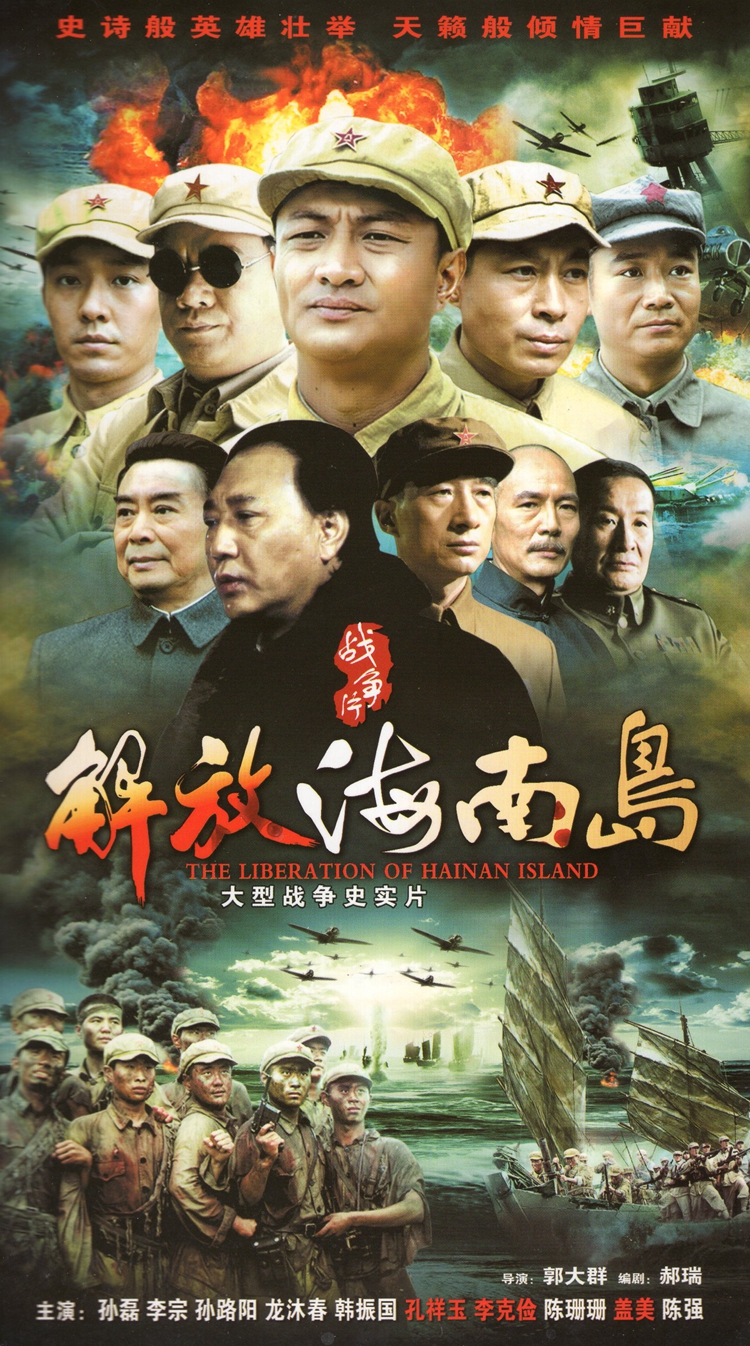 解放海南島電視劇全集免費播放，重溫歷史，感受英雄情懷，重溫解放海南島歷史，感受英雄情懷——電視劇全集免費播放