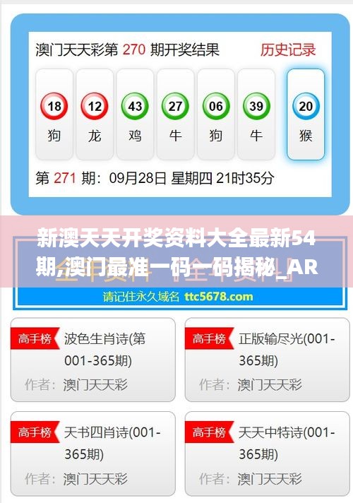 新澳天天開獎，預測與策略分析到2025年，新澳天天開獎至2025年，預測與策略深度解析