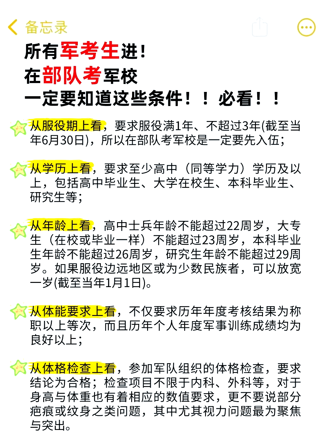 上軍校需要什么條件，上軍校所需條件的全面解析