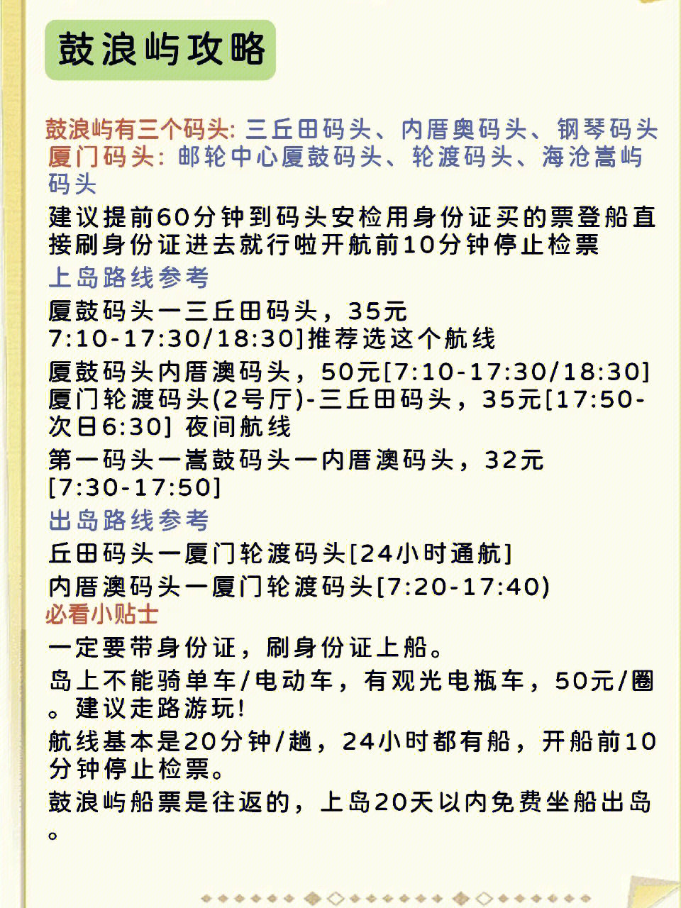鼓浪嶼船票攻略，如何輕松預(yù)訂與享受最佳體驗(yàn)，鼓浪嶼船票攻略，輕松預(yù)訂，享受最佳體驗(yàn)之旅