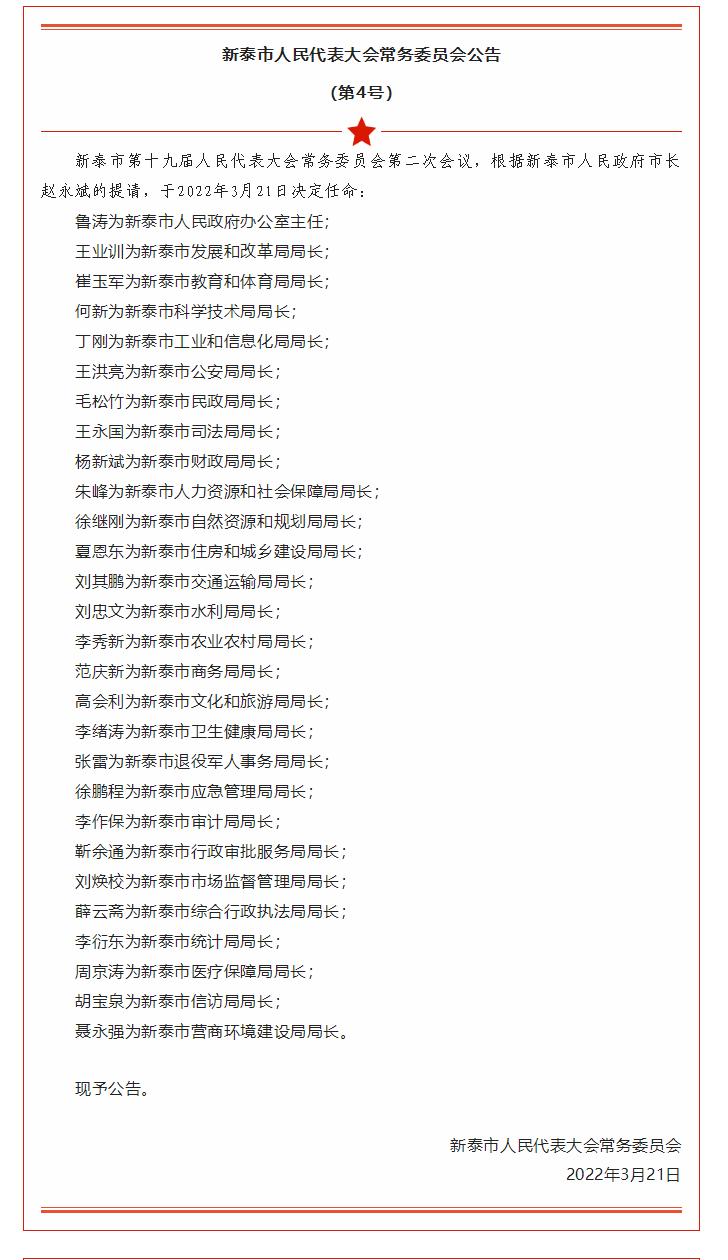 新泰市初中最新人事任命，引領(lǐng)教育新篇章，新泰市初中人事最新任命，引領(lǐng)教育革新篇章