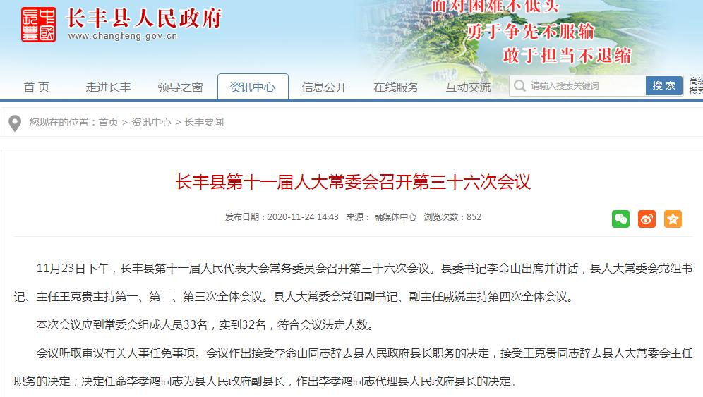 長豐縣發(fā)展和改革局最新人事任命動(dòng)態(tài)，長豐縣發(fā)展和改革局人事任命動(dòng)態(tài)更新