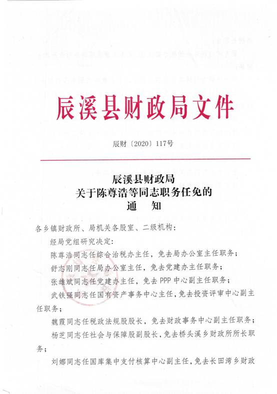辰溪縣水利局最新人事任命及其深遠影響，辰溪縣水利局人事任命揭曉，新任領(lǐng)導(dǎo)及其深遠影響力