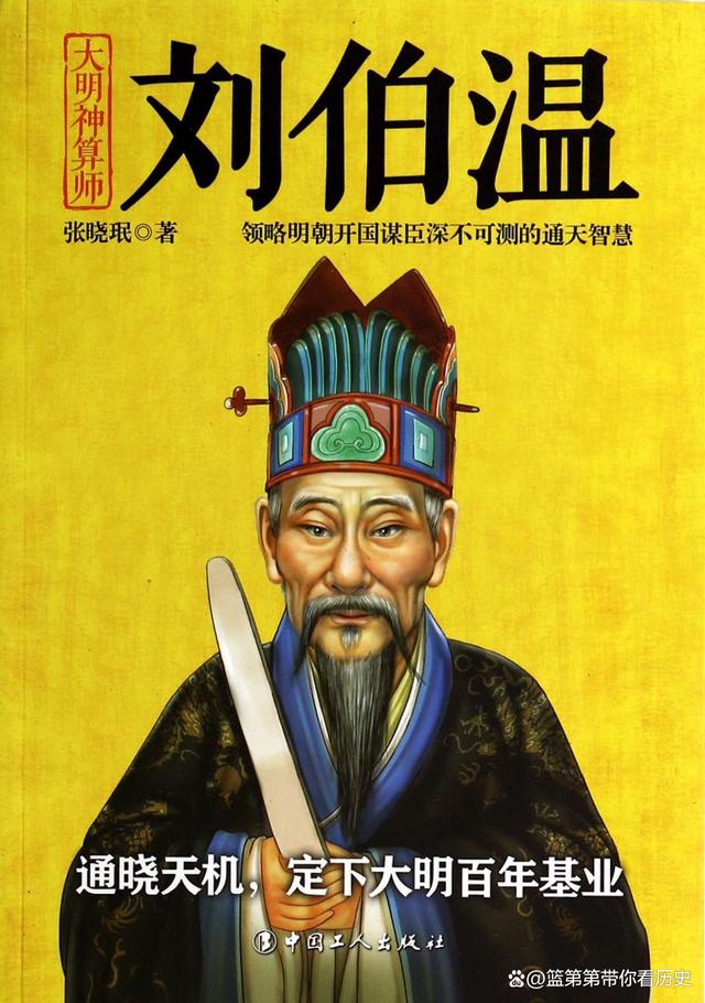 解密劉伯溫，后朝軍師與生肖傳奇，解密劉伯溫，后朝軍師與生肖的傳奇故事