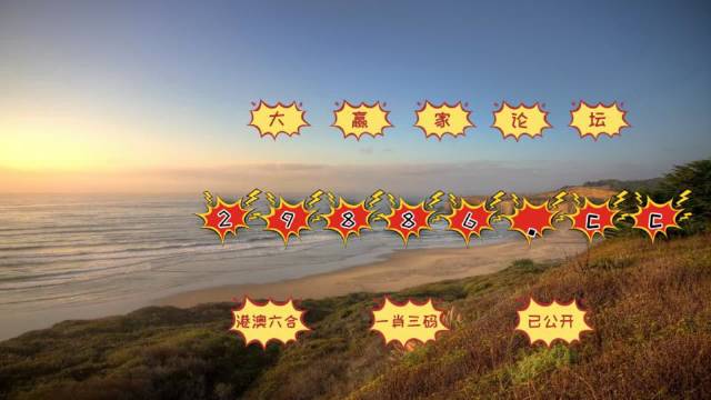澳門天天六開彩免費(fèi)圖——揭秘彩票背后的秘密與策略，澳門天天六開彩揭秘，彩票背后的秘密與策略攻略