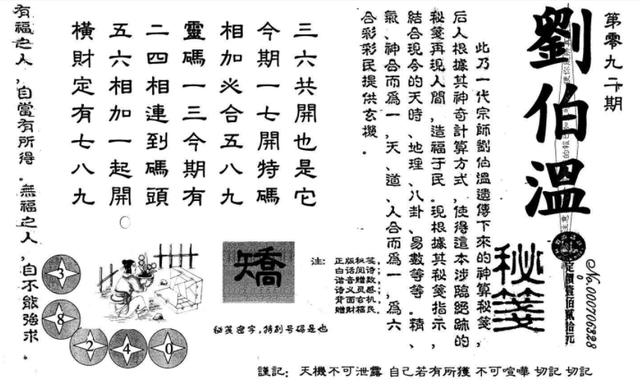 揭秘劉伯溫一碼大公開四肖，傳奇人物與神秘預(yù)言的探尋，揭秘劉伯溫四肖一碼大公開，傳奇人物與預(yù)言之謎探秘